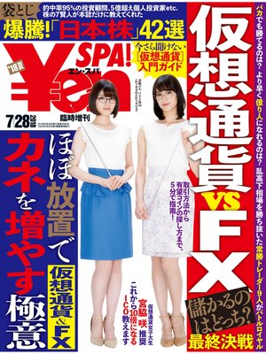 cover image of \en_SPA! (エン・スパ)2018年夏号 (週刊SPA!増刊)